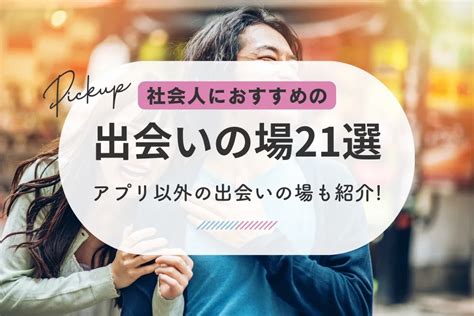 tinder 広島|広島でおすすめの出会い系アプリ14選！マッチングのコツやデー。